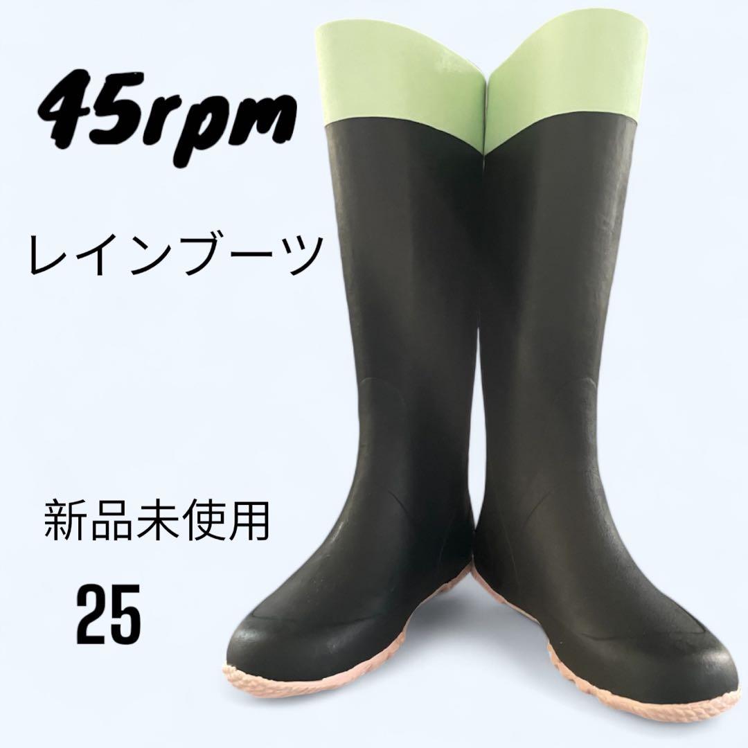 45rpm レインブーツ 新品未使用 希少 黒 25cm