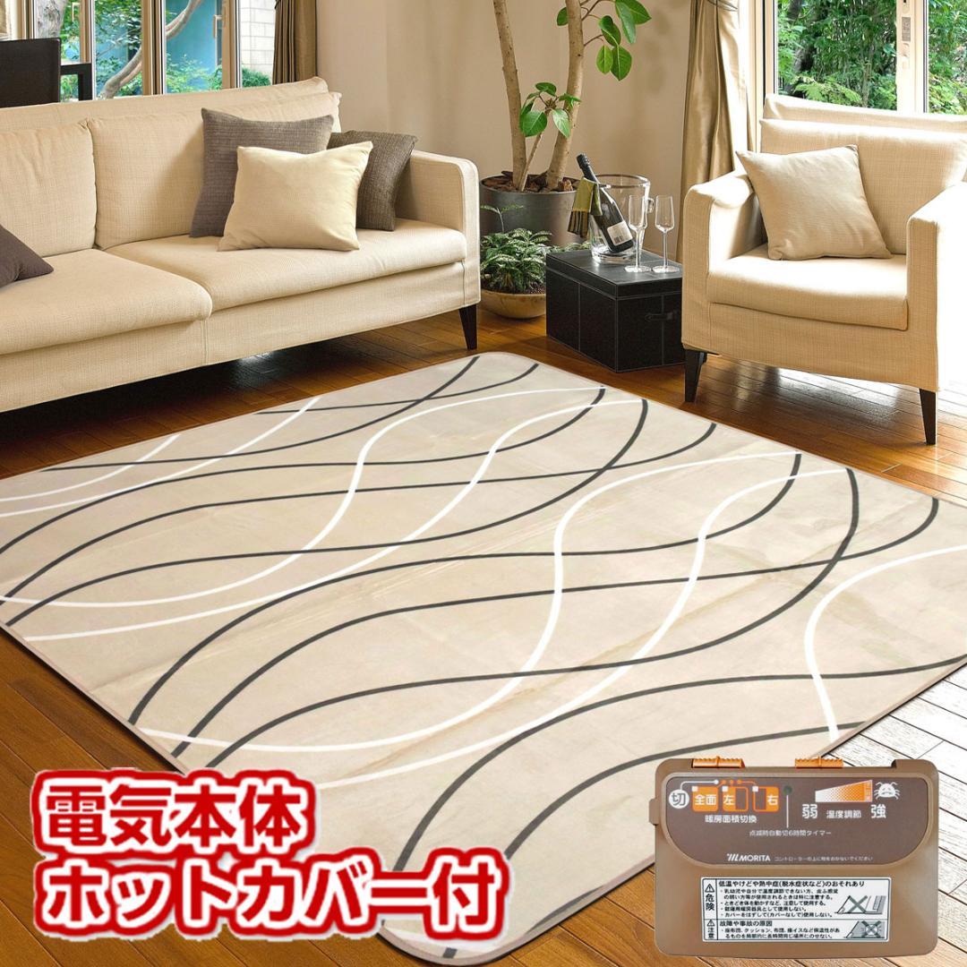 【当店最安値】MORITA 電気カーペット2畳 ホットカバー付 グロウ ベージュ