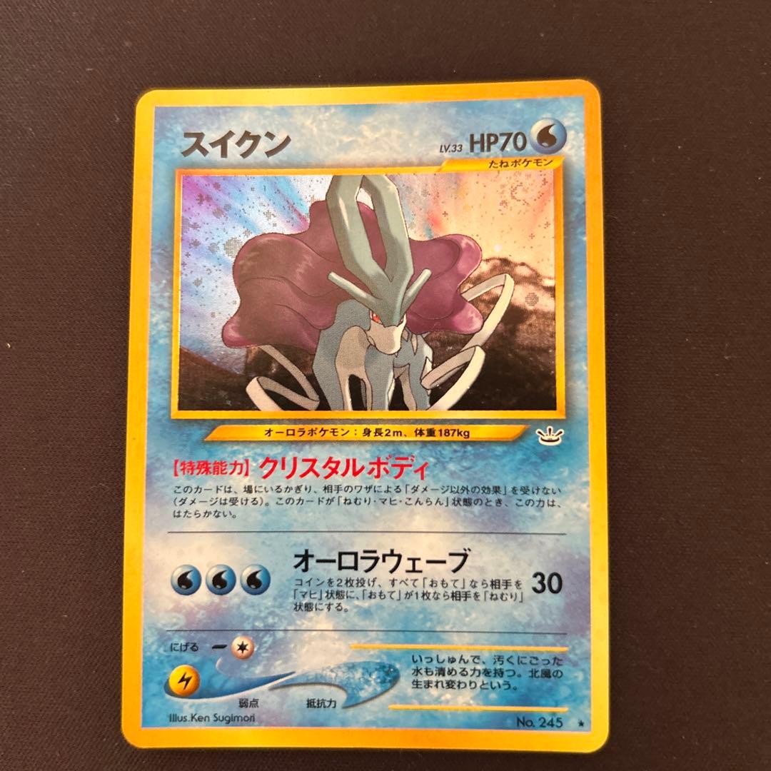 極美品【ポケモンカード】スイクン HP70 オーロラウェーブ(旧裏)