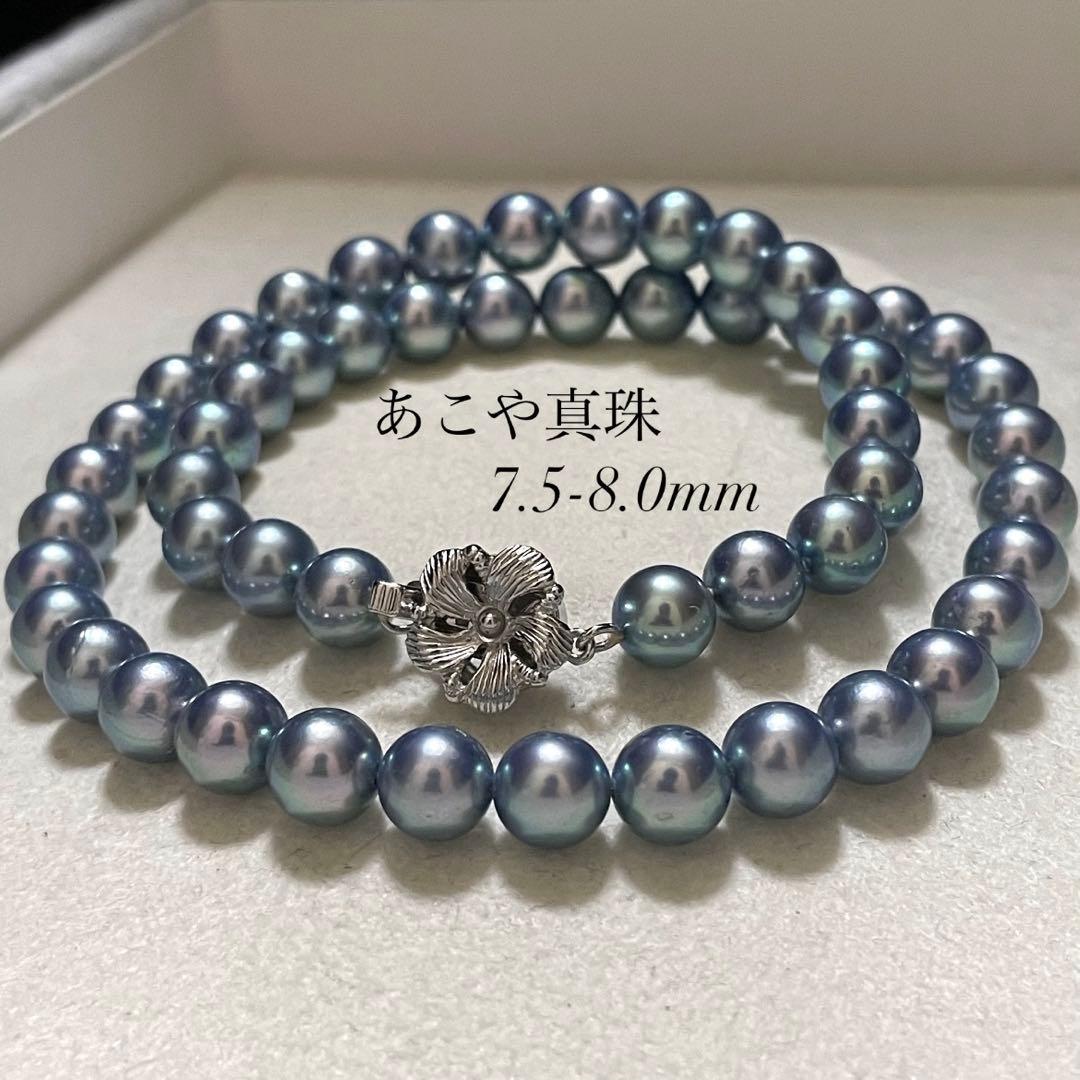 【極美品✨テリ強】あこや真珠 ネックレス 7.5-8.0 パール 本真珠 ブルー