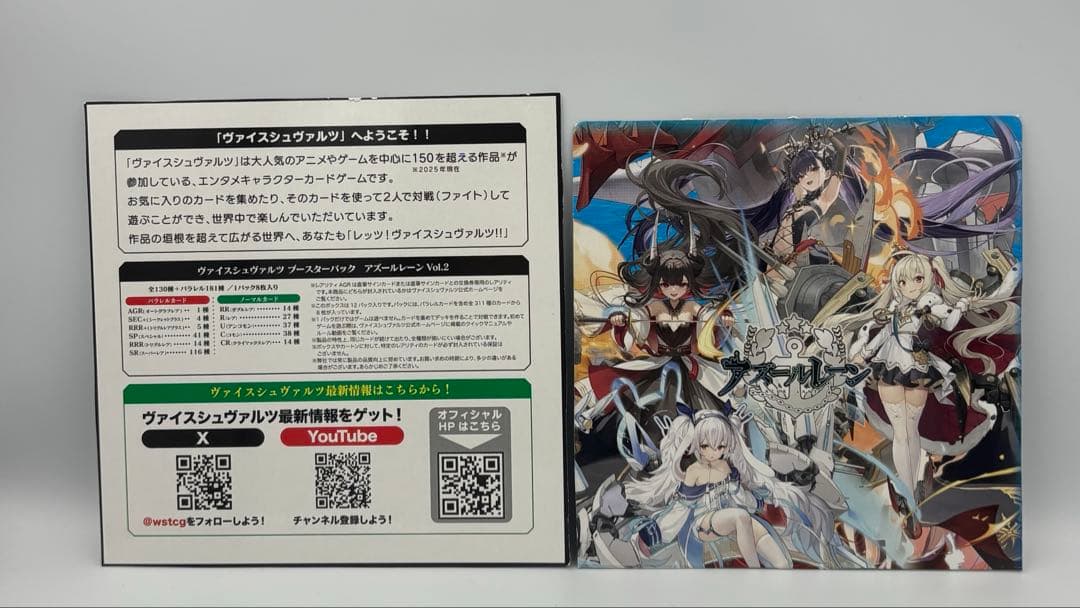 ヴァイスシュワルツ　アズールレーンVol2 RR以下　４コン