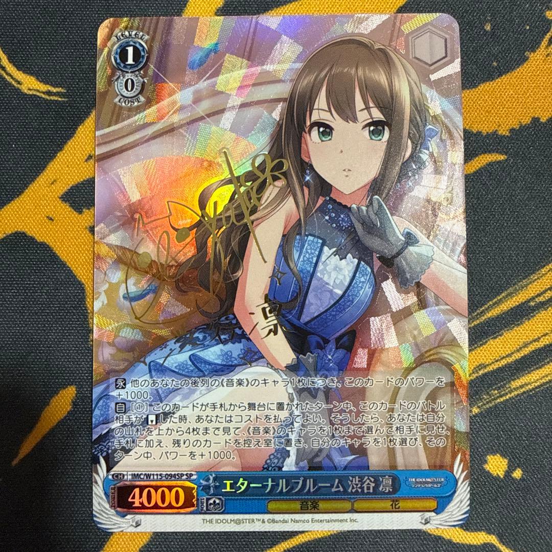 ヴァイスシュヴァルツ エターナルブルーム 渋谷凛 SP サイン