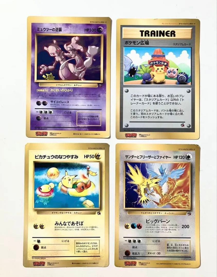 コロコロコミック ジャンボカード 4枚 ピカチュウ プロモ