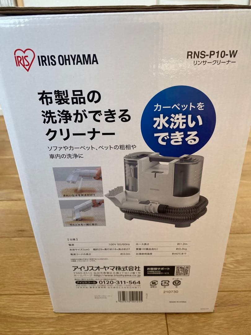 【美品/使用1回のみ】アイリスオーヤマ　リンサークリーナー　RNS-P10-W