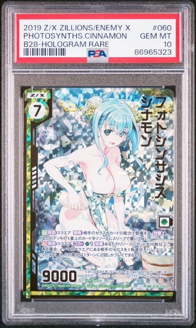 PSA10 フォトシンサシス シナモン SR