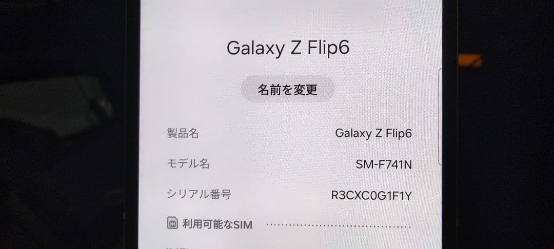 GALAXY Z flip6 韓国版 SIMフリー