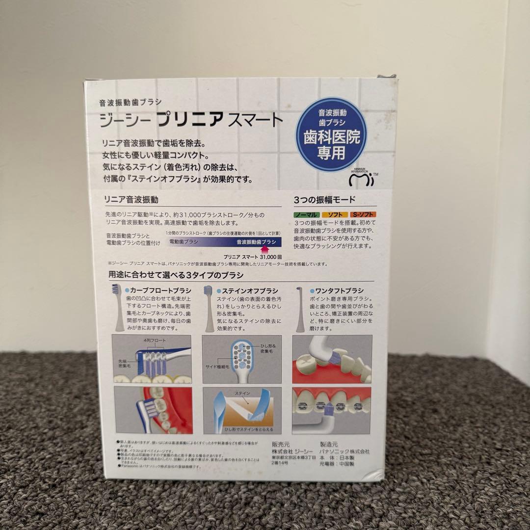 【新品未使用】GC PRINIA smart 音波振動歯ブラシ 歯科専売