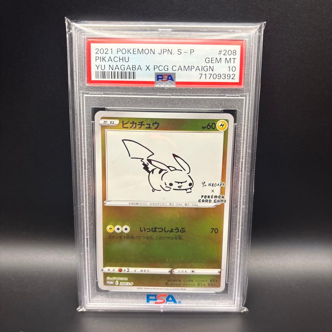 リ*ン様 ⚡️オークション⚡️2021 ピカチュウ YU NAGABA プロモ