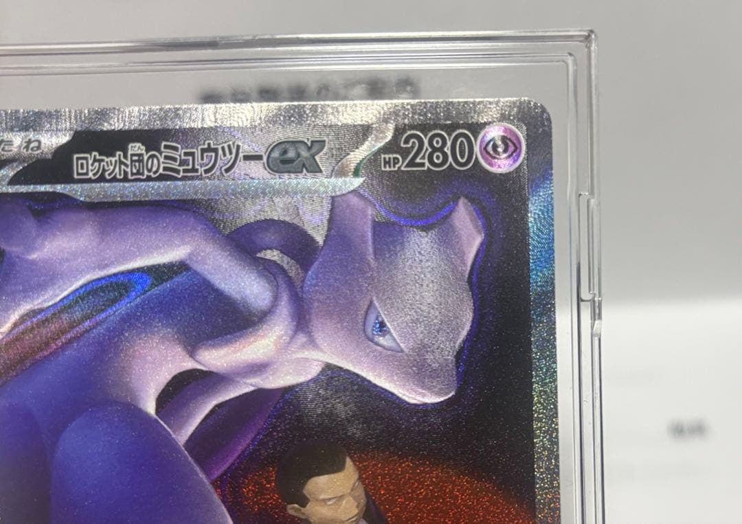 ポケセン交換品　メガドリームex ミュウツーSAR 2枚