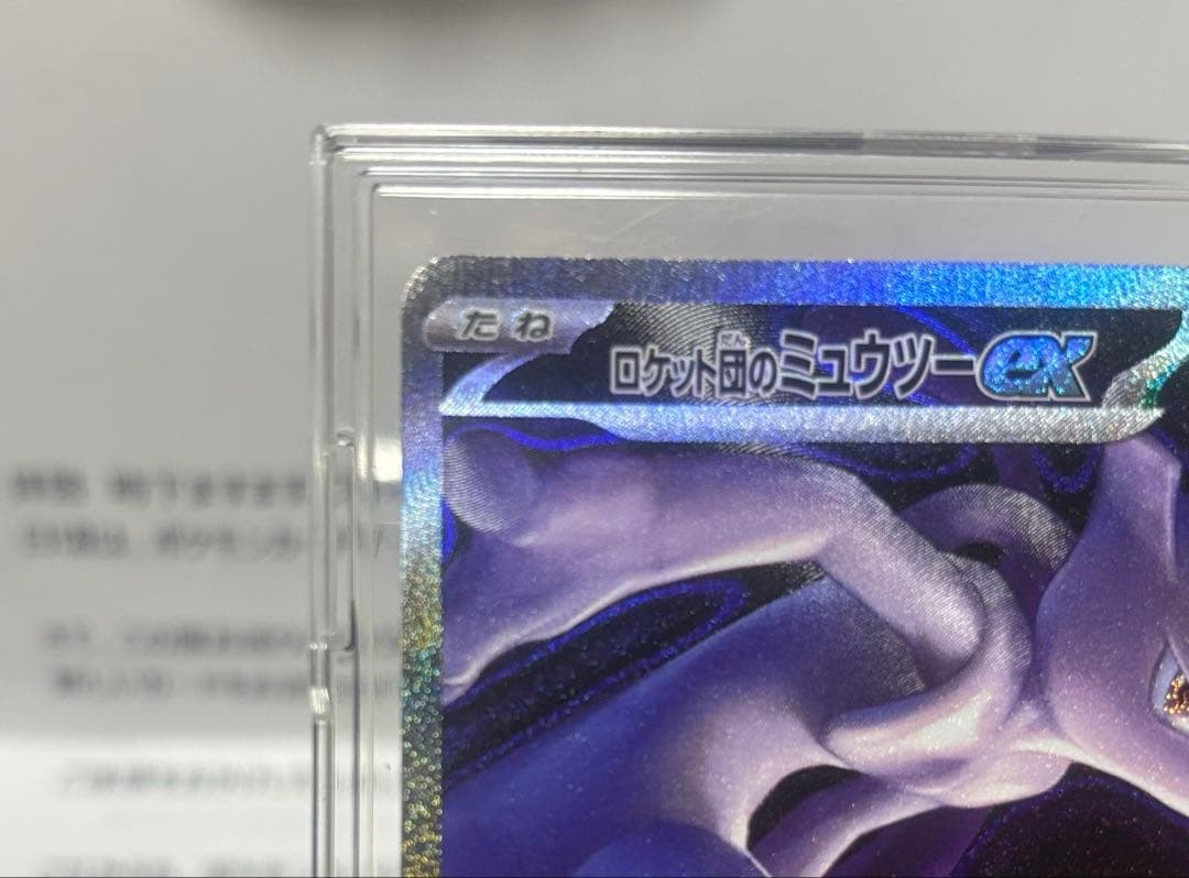 ポケセン交換品　メガドリームex ミュウツーSAR 2枚