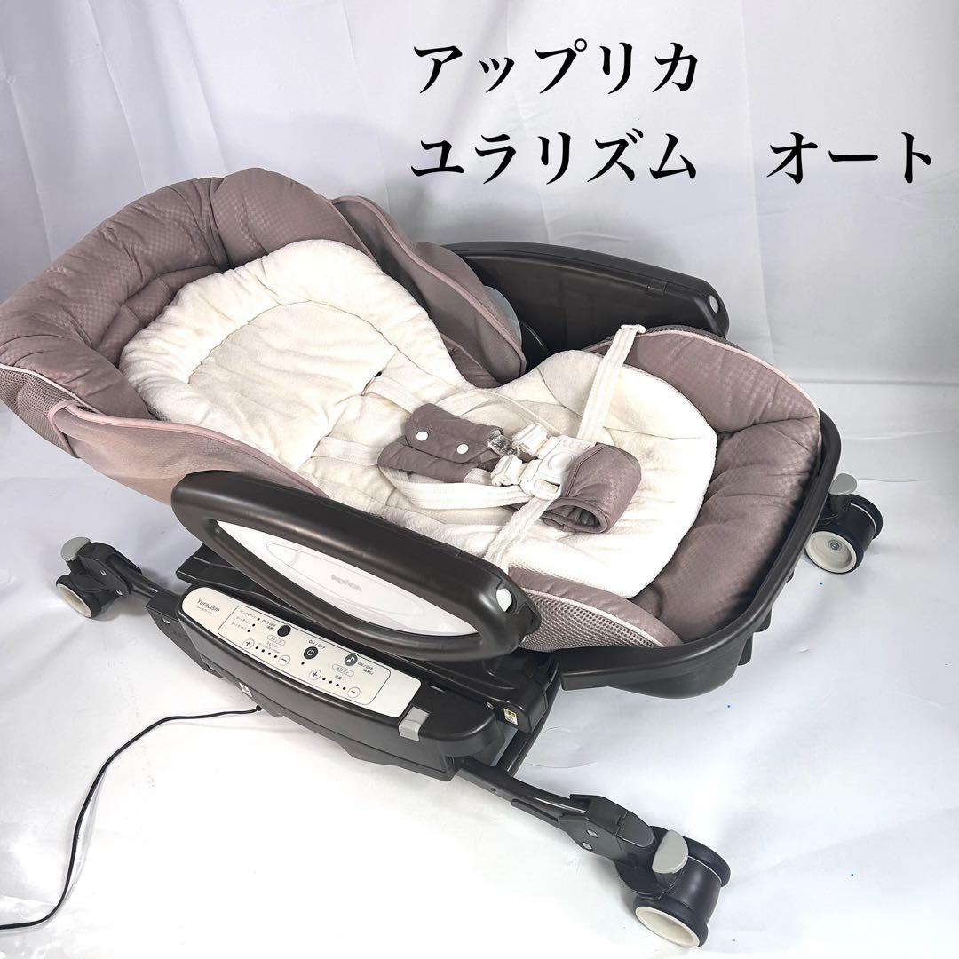 Aprica　電動ハイローチェア ユラリズム オート ネオ カンタービレ