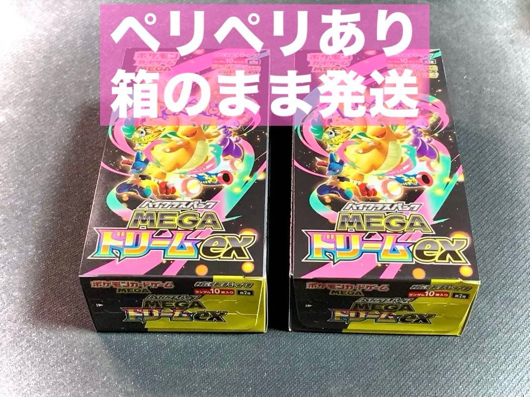 【未開封】MEGAドリームex 2BOX シュリンクなし ペリペリあり