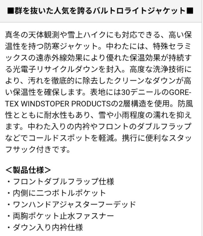 【新品、タグ付き、未開封】THE NORTH FACE バルトロライトジャケット