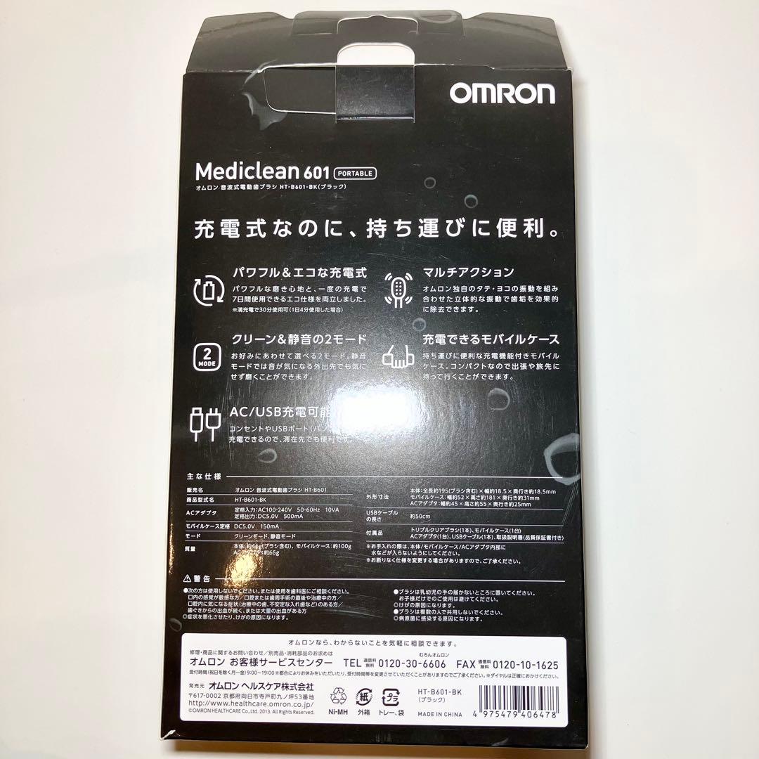 【新品未使用】オムロン 音波式電動歯ブラシ HT-B601-BK メディクリーン