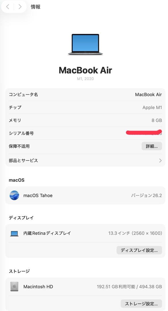 MacBook本体 MacBook Air (M1, 2020) 512GB