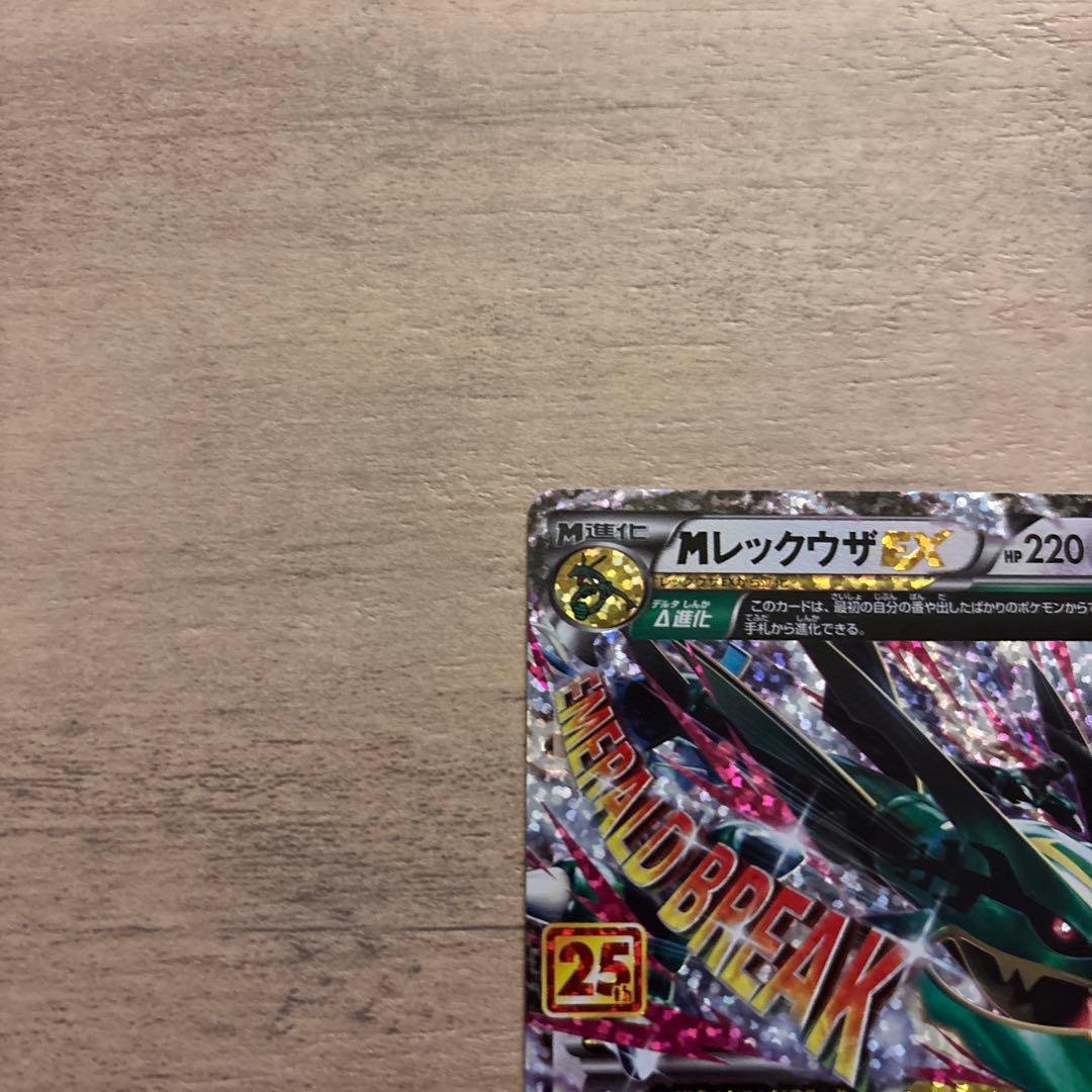 ポケカ　MレックウザEX 024／025