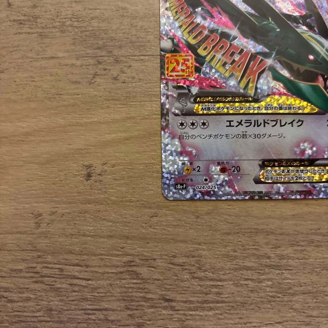 ポケカ　MレックウザEX 024／025