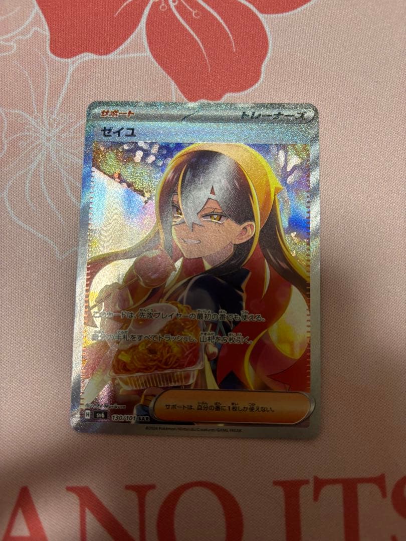 ジ*ー様 ゼイユ SAR SV6 変幻の仮面 130/101