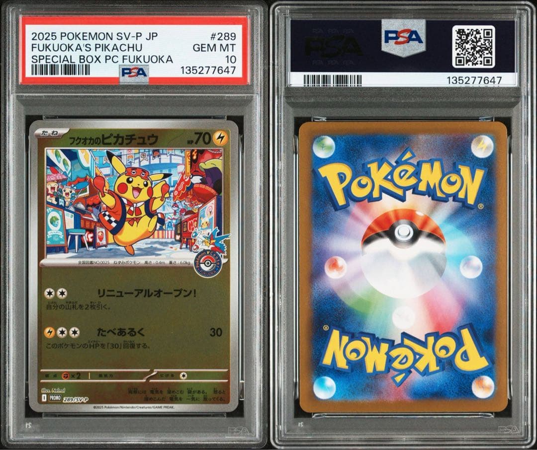 フクオカのピカチュウ　psa10