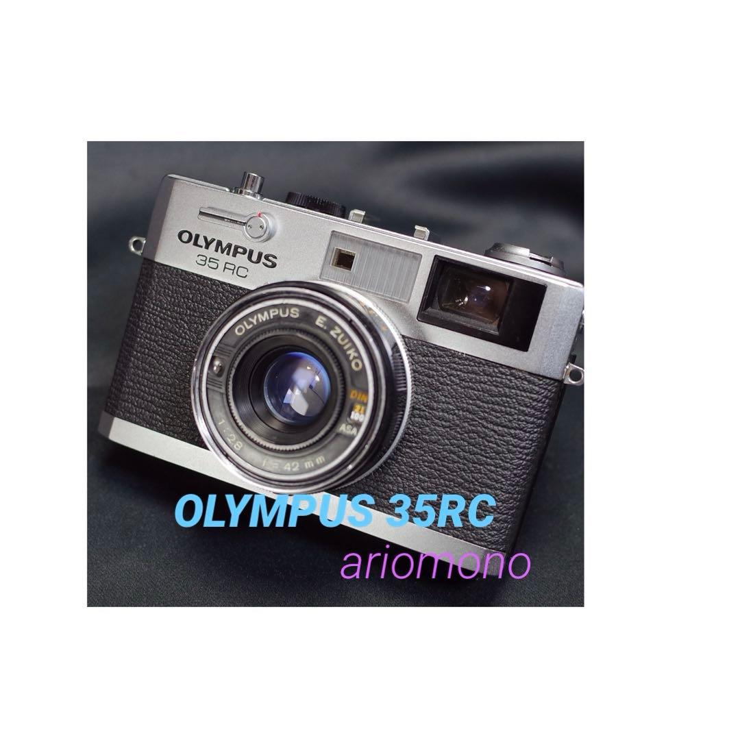 OLYMPUS 35 RC 整備、テスト撮影済み　179544