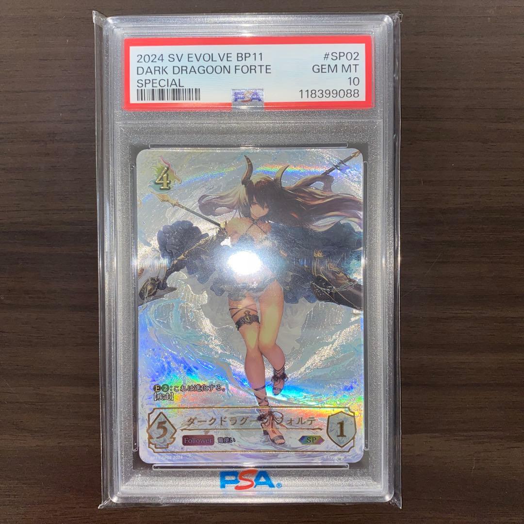 そ*す様 シャドウバースエボルヴ　ダークドラグーンフォルテ　SP UR PSA1