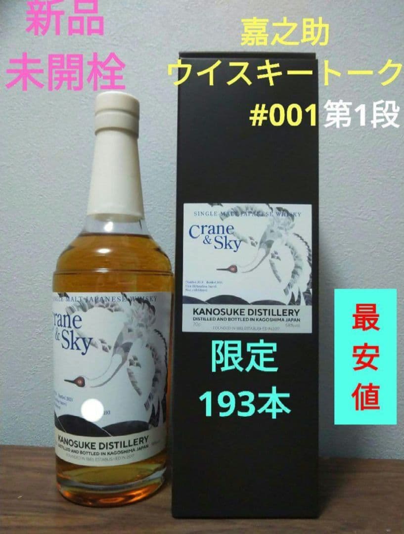 【入手困難】嘉之助　ウイスキートーク福岡2021　限定第1段　#01