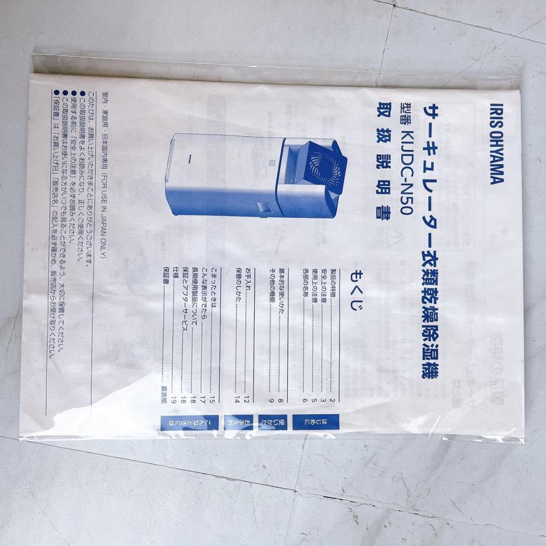 アイリスオーヤマ サーキュレーター衣類乾燥除湿機KIJDC-N50　ホワイト