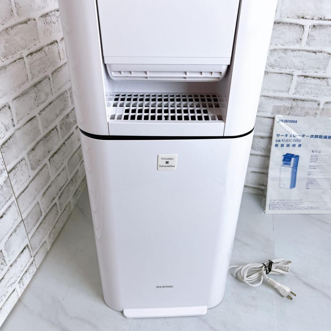 アイリスオーヤマ サーキュレーター衣類乾燥除湿機KIJDC-N50　ホワイト