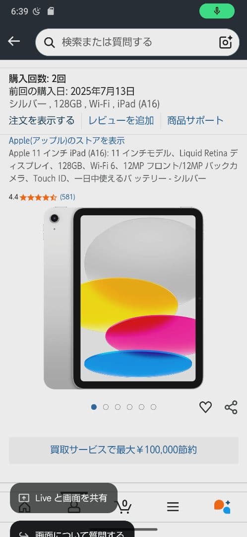 Apple 11 インチ iPad (A16)　シルバー