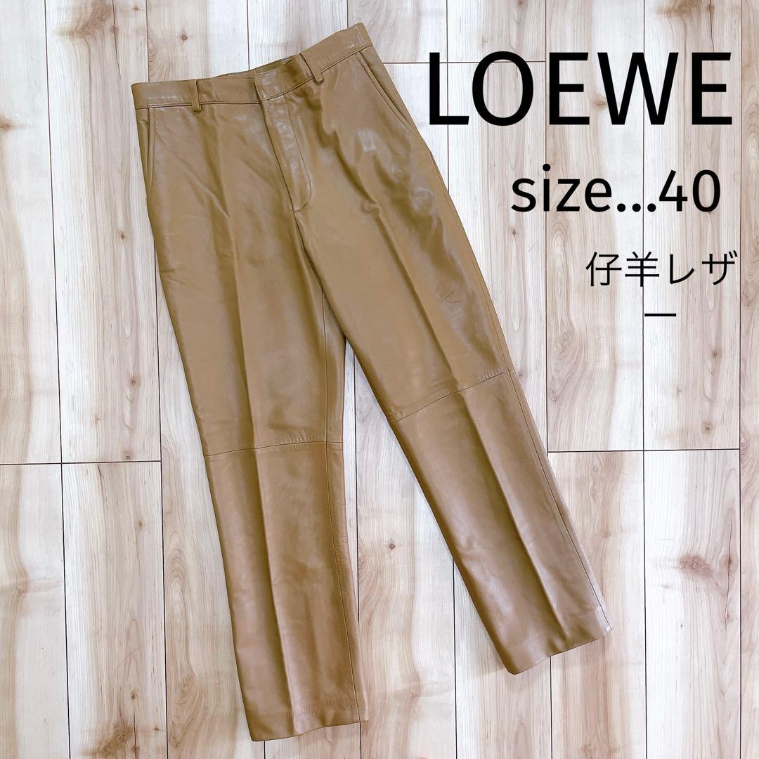 レア✨ロエベ　LOEWE　仔羊　レザー　レザーパンツ　キャメル　ユニセックス