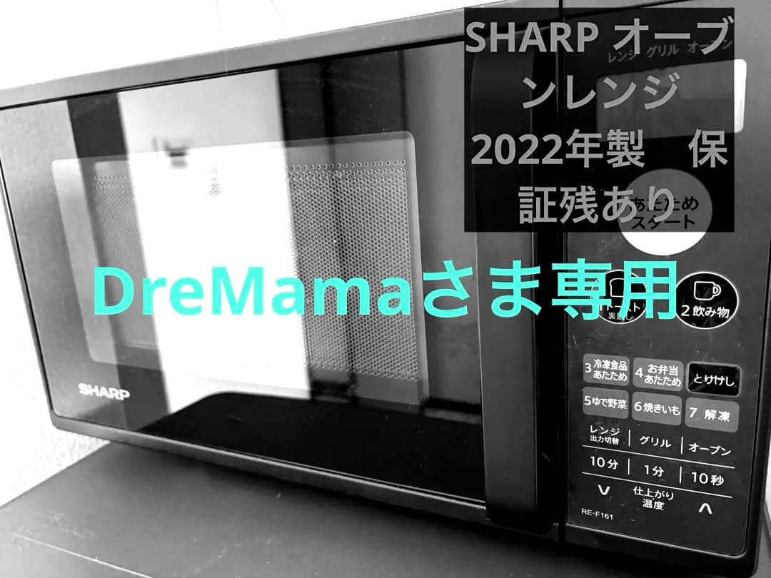 SHARP RE-161-B オーブンレンジ 2022年製