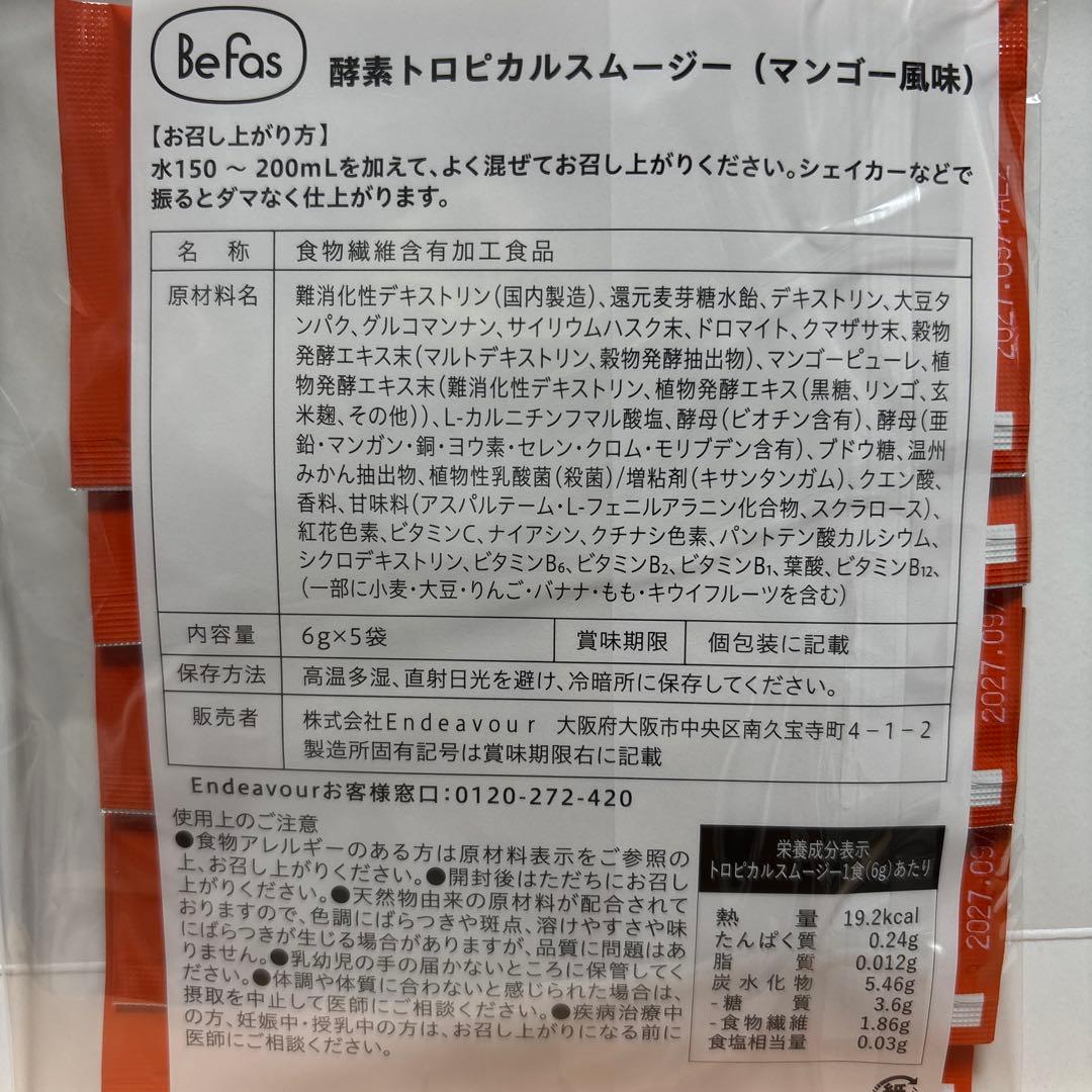 【売約済み】Befas 7Days Fasting Set 3箱セット