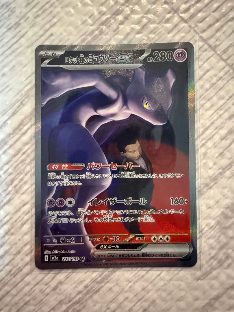 ロケット団のミュウツーex おまけ付き