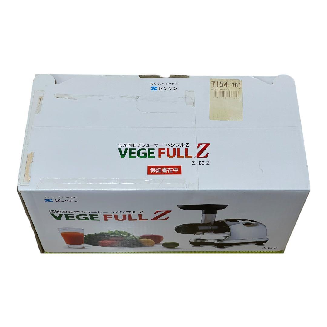 【未使用品】ゼンケン VEGE FULL Z 低速回転式ジューサー ベジフルZ