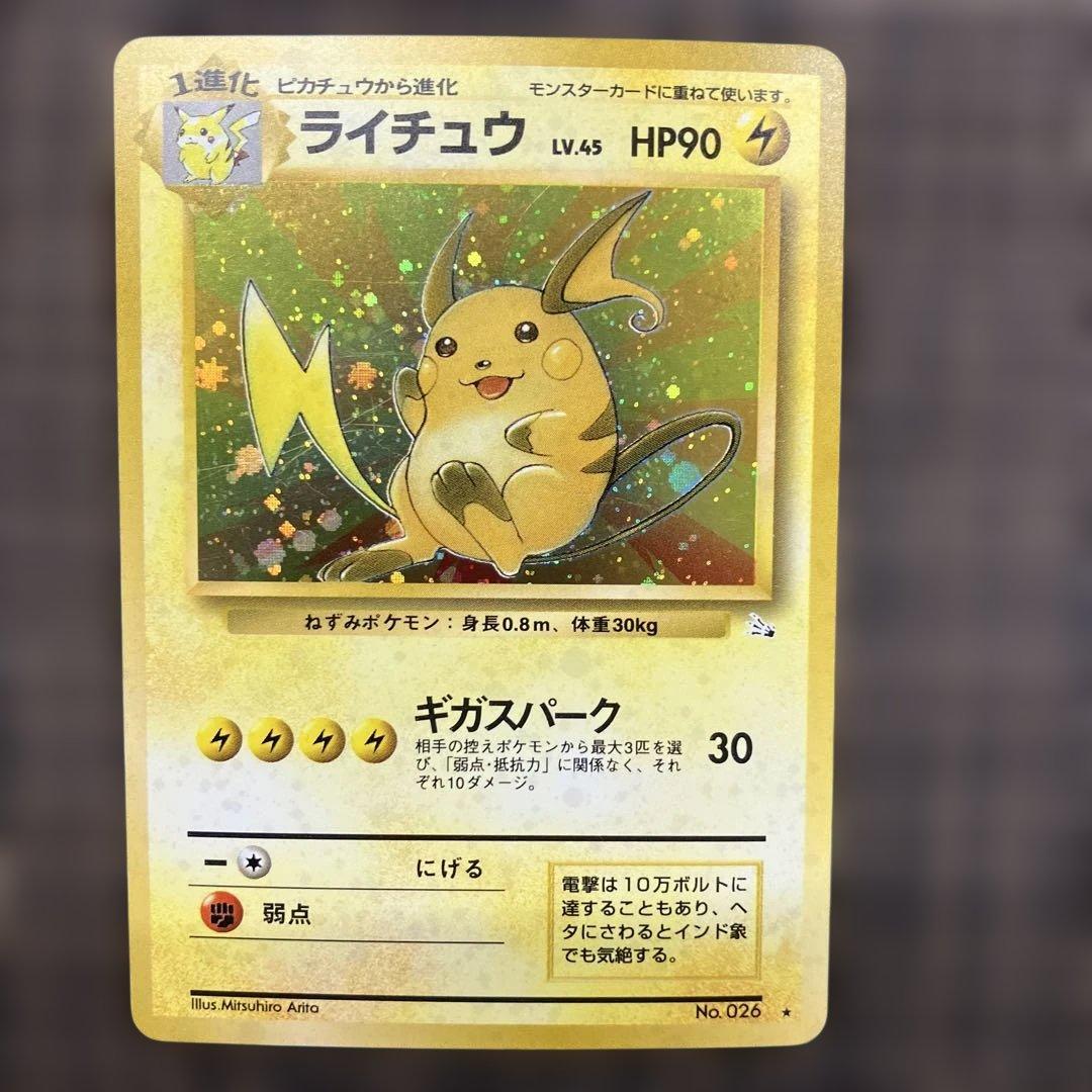 1月29日倉庫一掃セール最終日ライチュウ ★ 第3弾拡張化石の秘密(旧裏面)