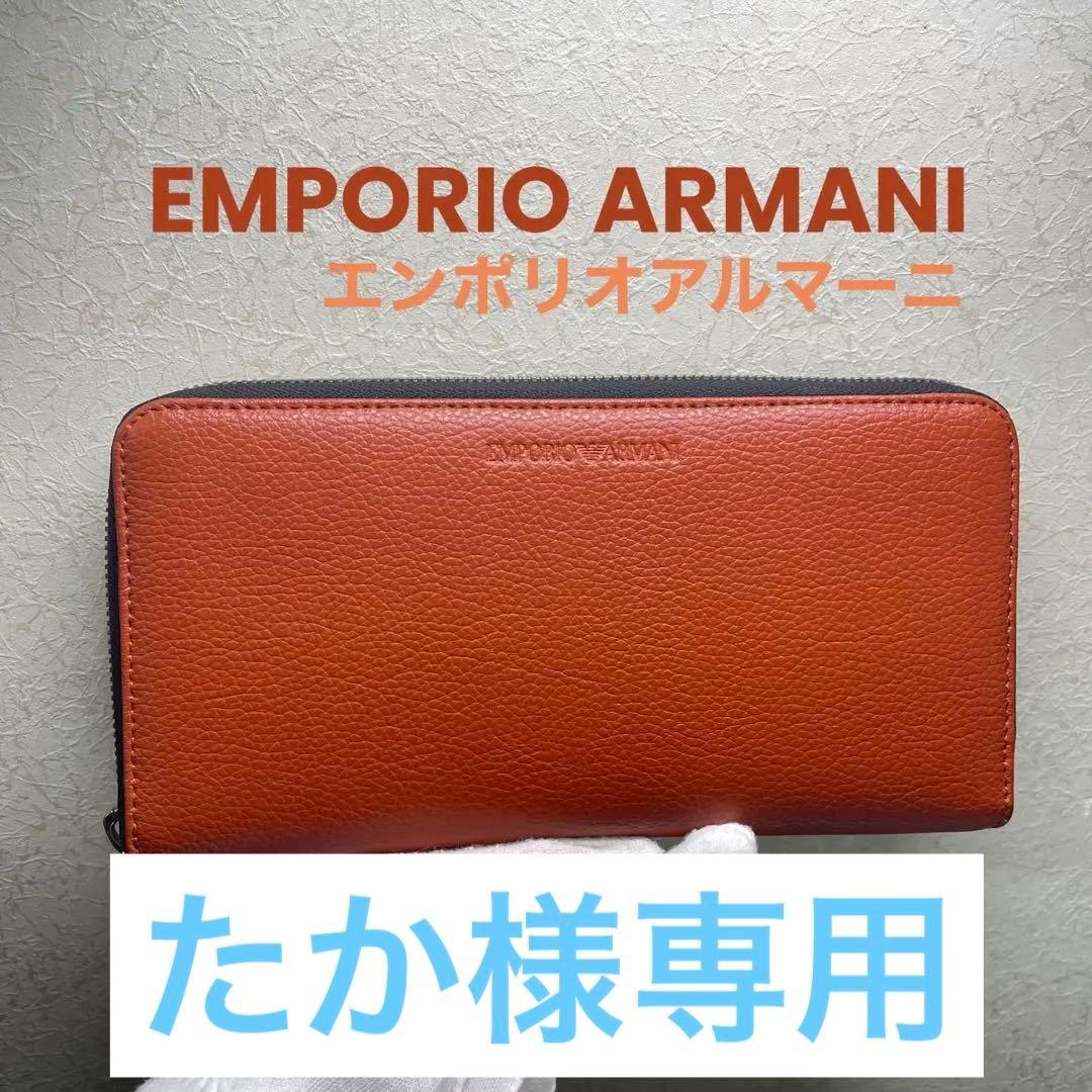 EMPORIO ARMANI エンポリオアルマーニ　長財布　【オレンジ】