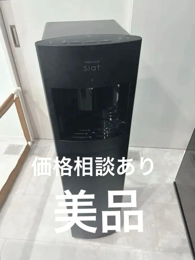 フレシャス スラット ウォーターサーバー 黒