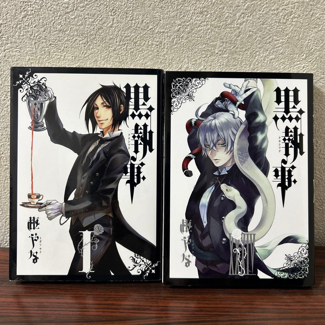 黒執事 全巻 1巻〜34巻