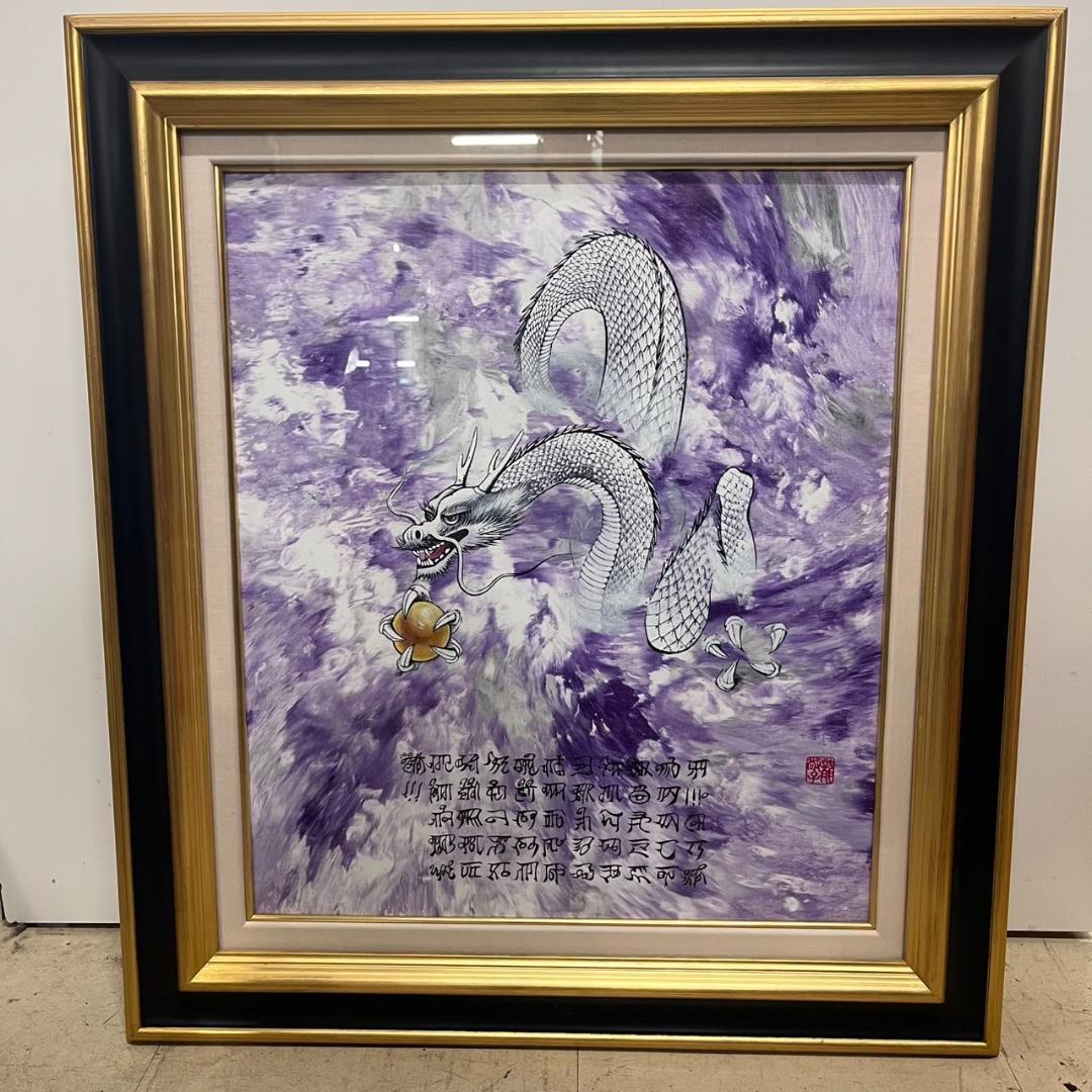開運絵画　神代龍体文字の龍神画　龍敬子　幸運　画伯　原画　スピリチュアルアート