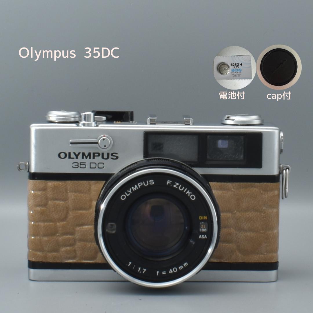 整備済 Olympus 35 DC ベージュ 外装リメイク 動作OK