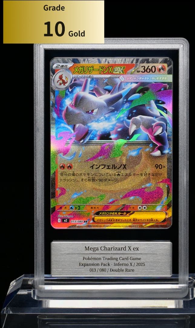 【Gemix10Gold】メガリザードンXex RR（M2・013/080）1枚