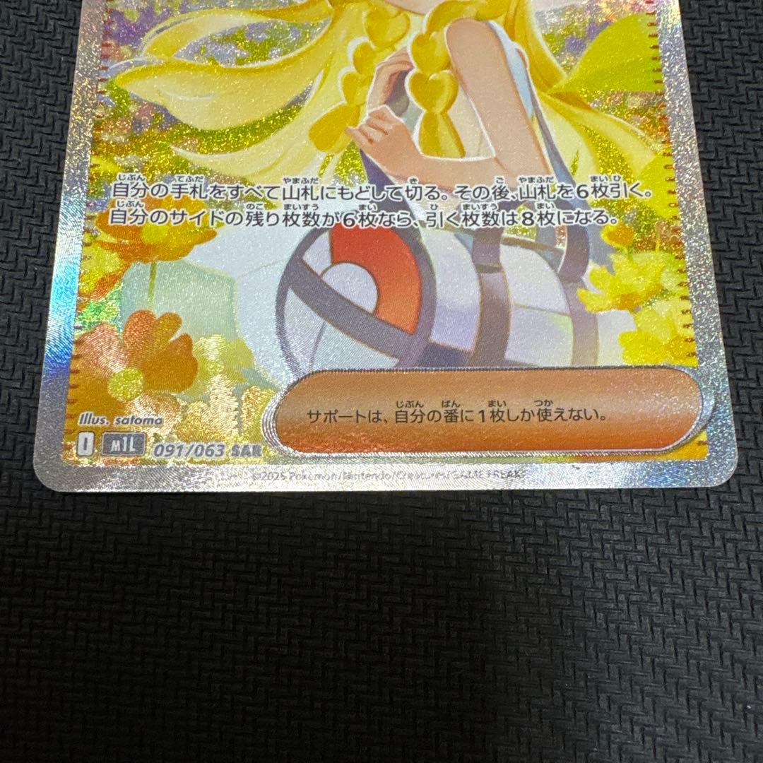 ポケモンカード　メガブレイブ リーリエの決心 SAR