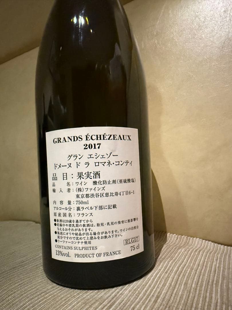 DRC GRANDS ÉCHÉZAUX 2017 750ml 空き瓶
