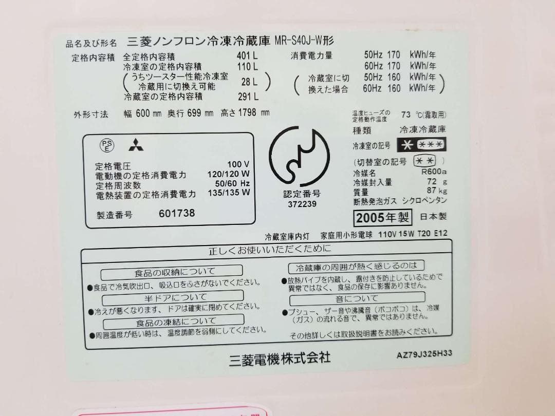 引取り限定 三菱ノンフロン冷凍冷蔵庫 MR-S40J-W