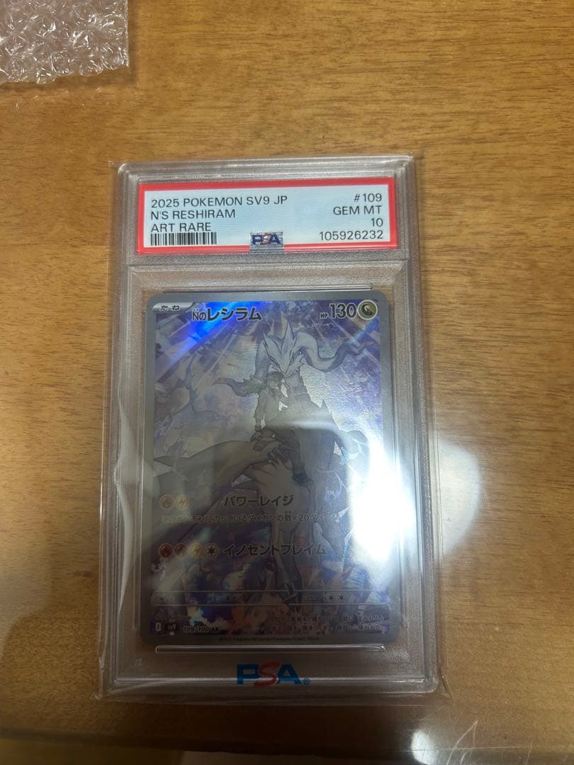 Nのレシラム　AR PS10