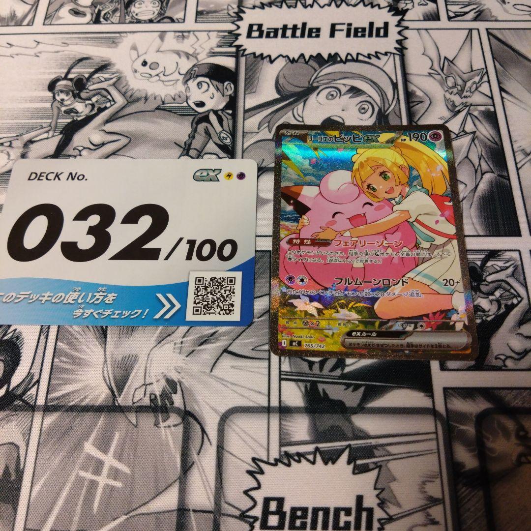 リーリエのピッピ SAR　スタートデッキ100