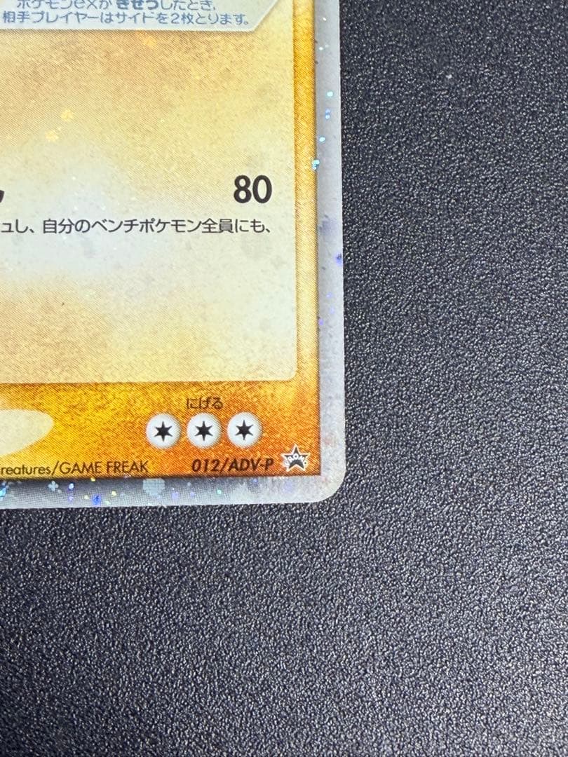 ポケモンカード　グラードンex キラ ADV プロモ