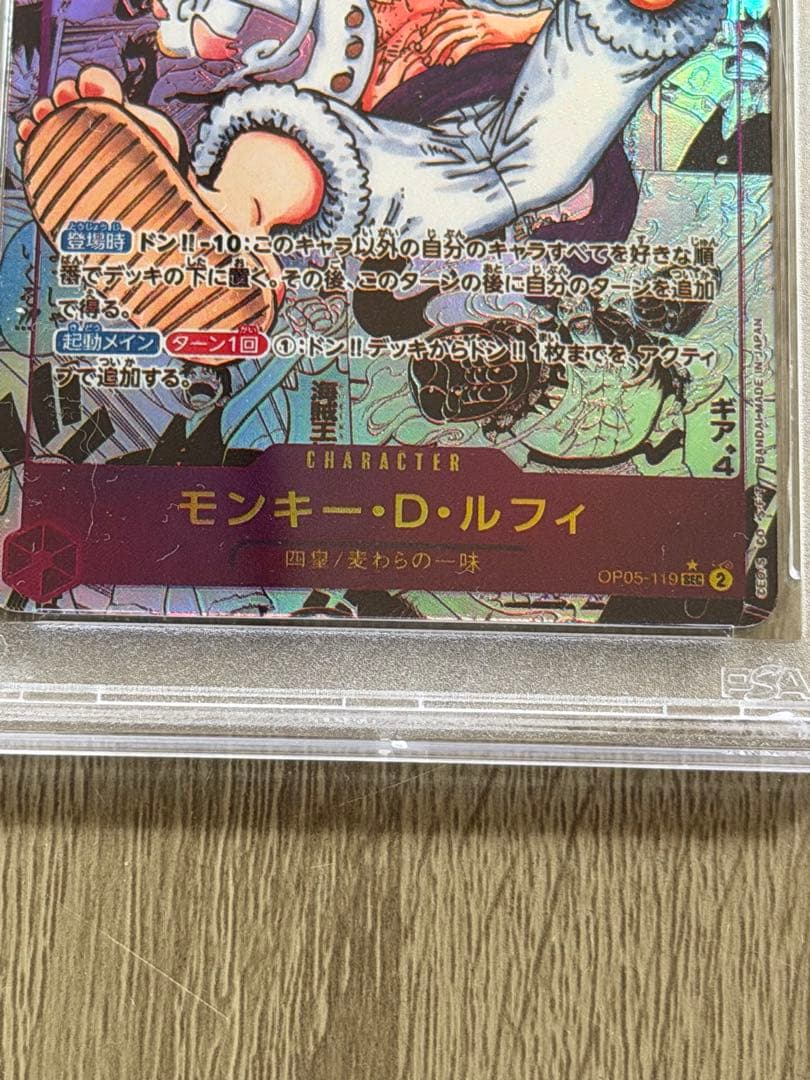 モンキーDルフィ ニカコミパラ OP05-119 psa10 新時代の主役