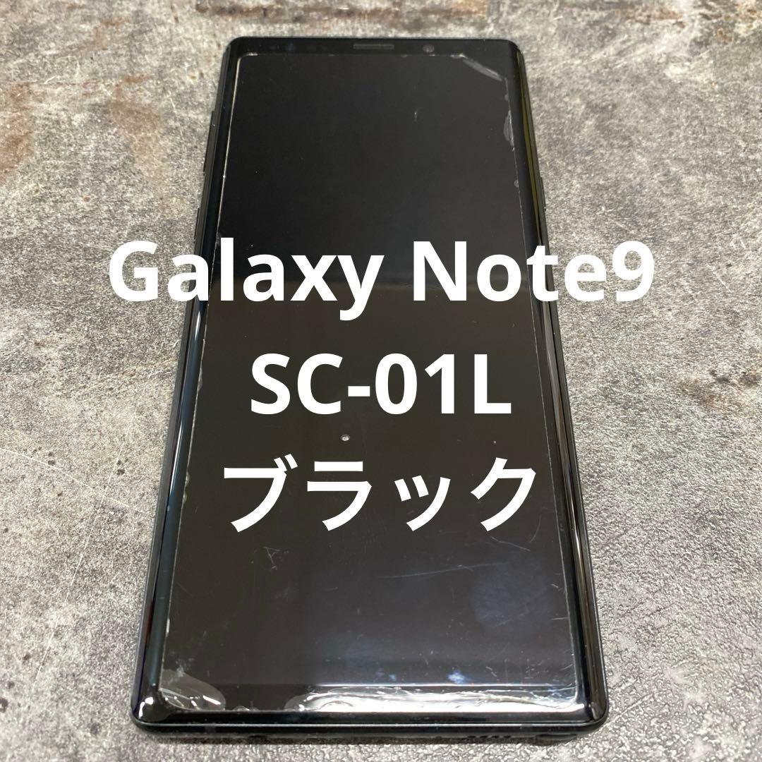 ①Galaxy Note9 SC-01L ブラック