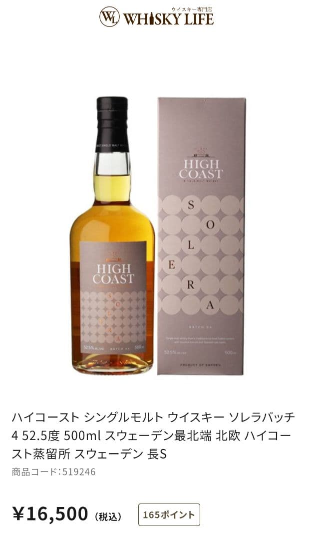 ハイコースト シングルモルト ウイスキー ソレラバッチ4 52.5度 500ml